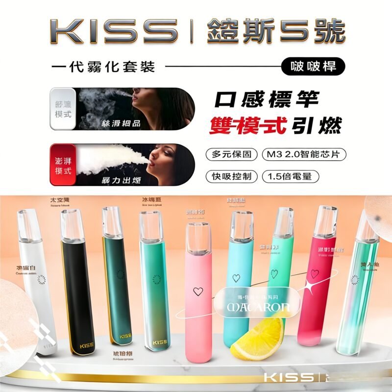 鎧斯KIS5 電子煙主機