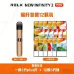 RELX6代煙彈口味推薦