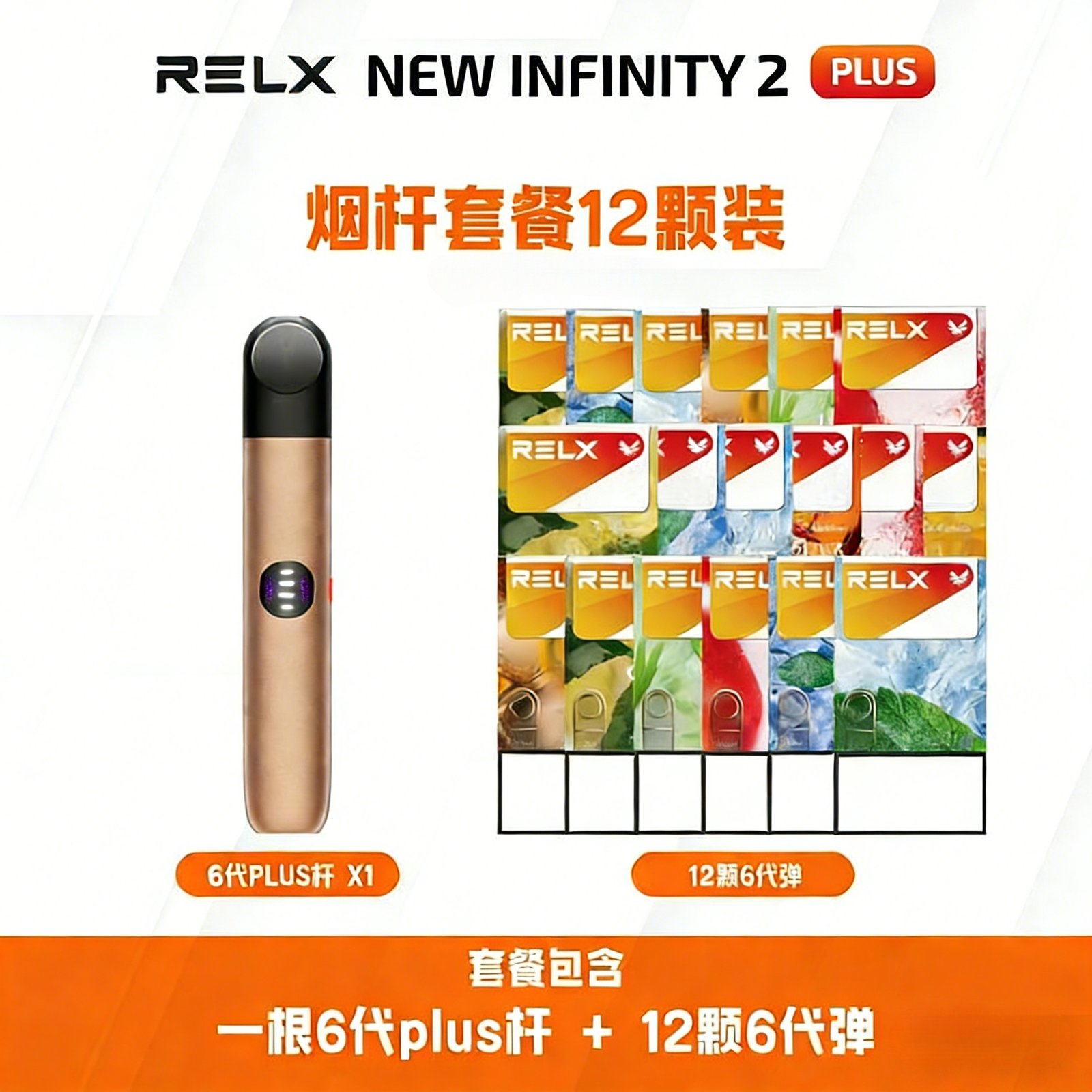 RELX6代煙彈口味推薦 RELX6代煙彈口味推薦