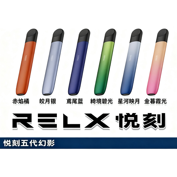 relx5代主機