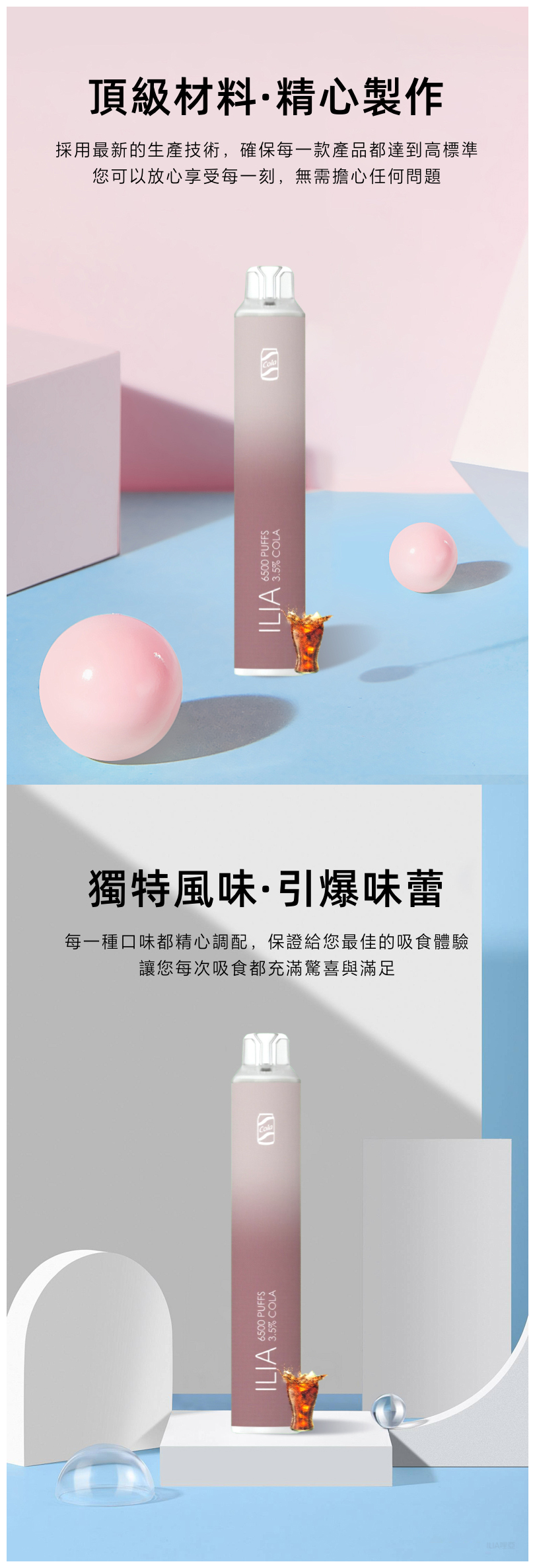 哩亞ILIA-Bar-4-6500一次性