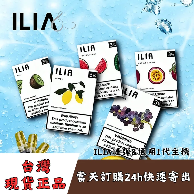 ILIA煙彈