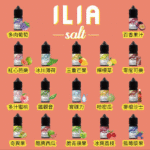 LILA Salt系列小煙油