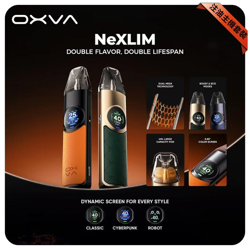 OXVA-NEXLIM 大蠻牛40w 主機推薦