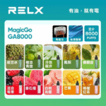 RELX GA8000拋棄式