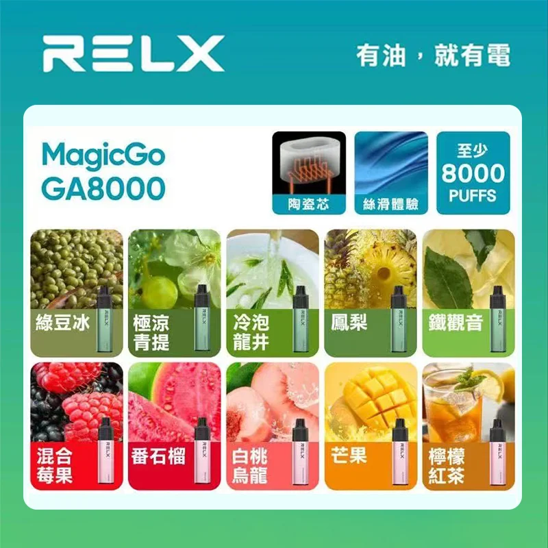 RELX GA8000拋棄式