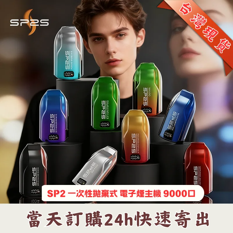 SP2S-9000-Puffs 一次性電子煙澳洲版