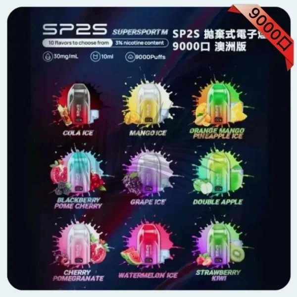 SP2S-9000-Puffs澳洲版