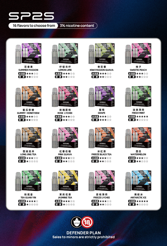 SP2S MAX煙彈口味