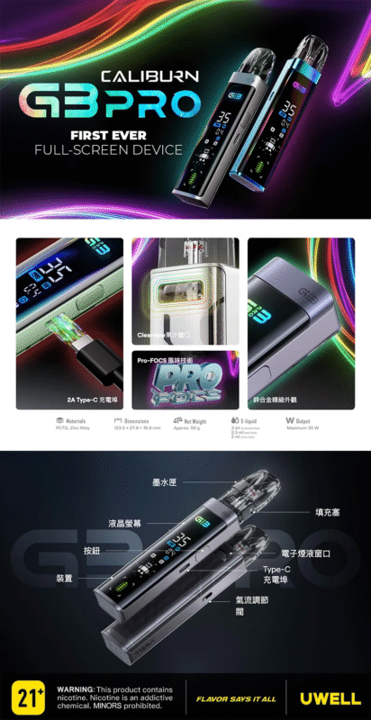 Uwell-Caliburn-G3-PRO功能展示