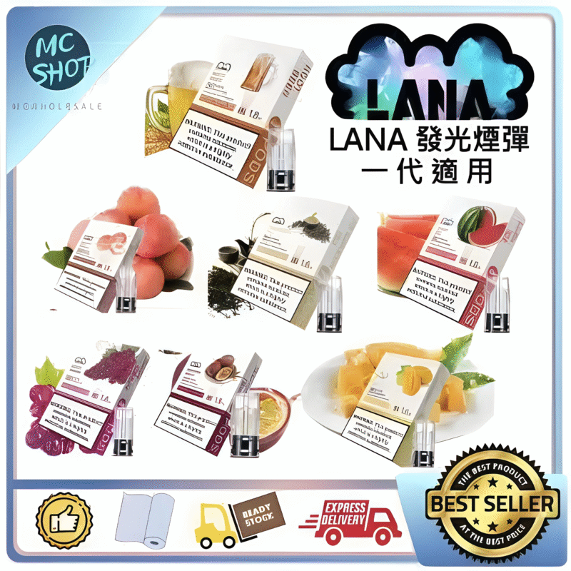 lana拉娜發光煙彈