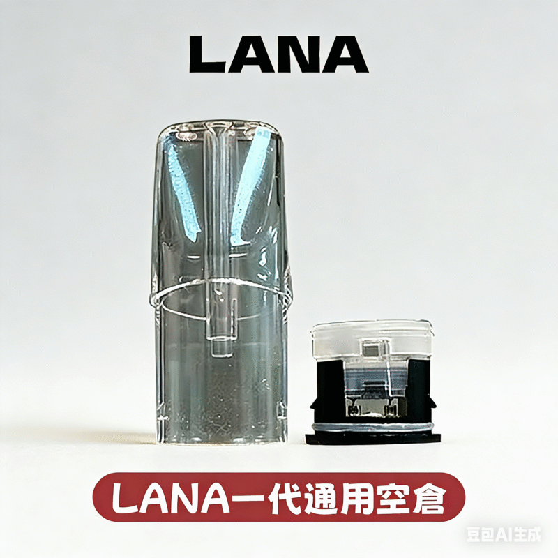 LANA拉娜1.6ml空倉