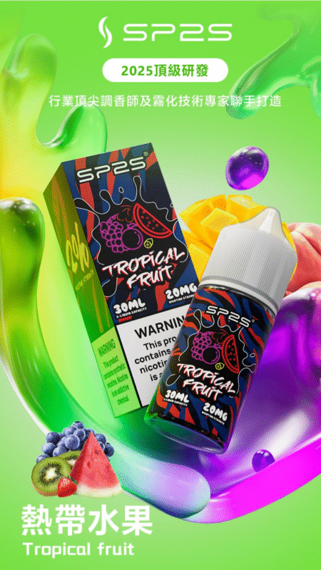 sp2s 煙油 產品定位