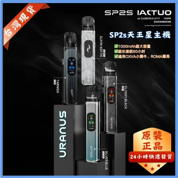 sp2s天王星註油主機套裝